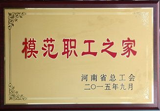 2015模范职工之家