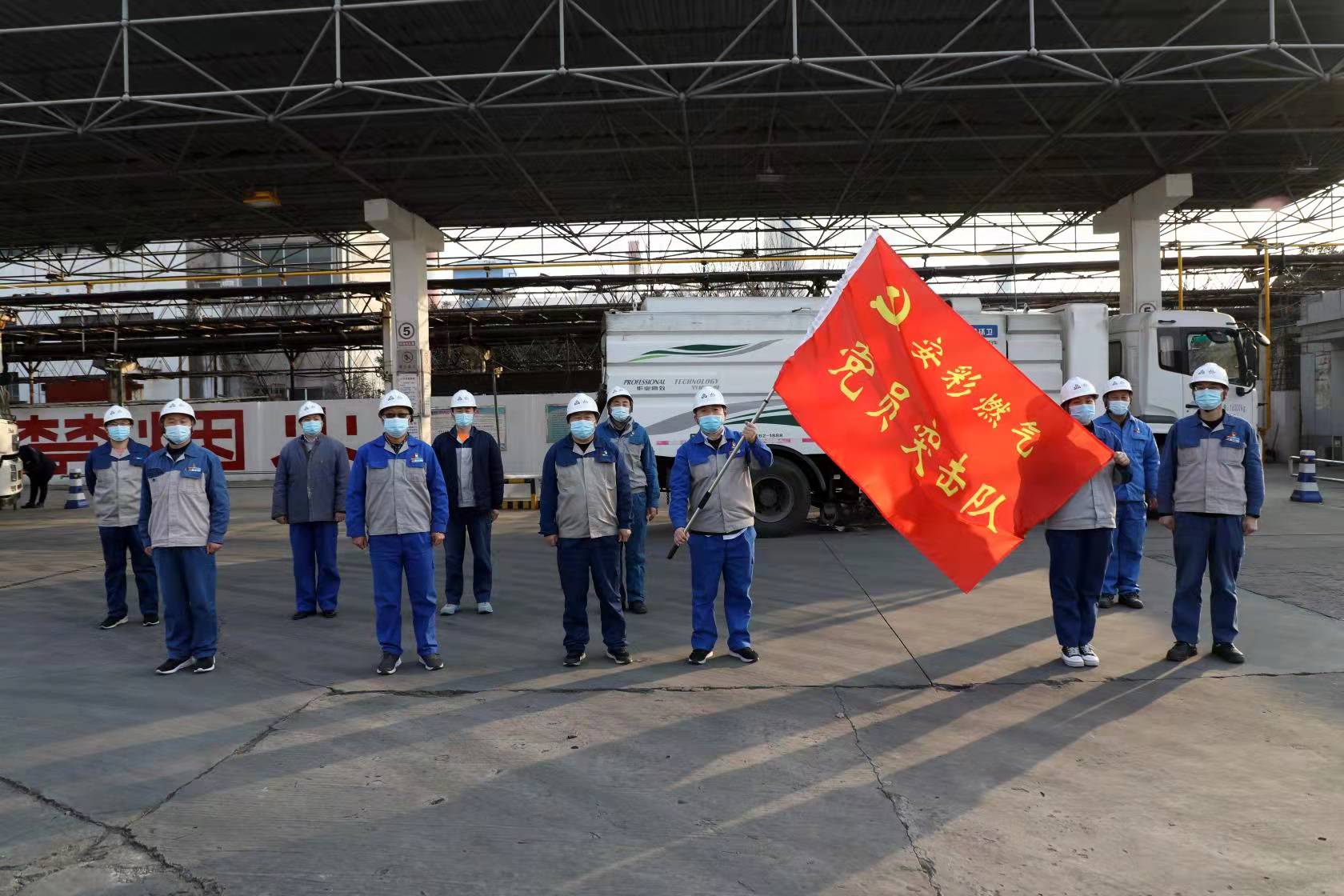 党员干部作先锋 战“疫”一线党旗红——安彩高科举行疫情防控党员突击队授旗仪式