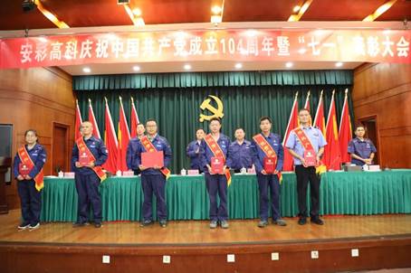 安彩高科召开庆祝中国共产党成立104周年暨“七一”表彰大会