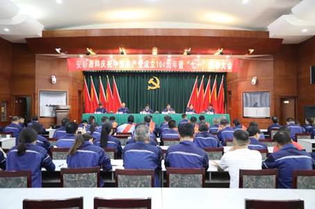 安彩高科召开庆祝中国共产党成立104周年暨“七一”表彰大会