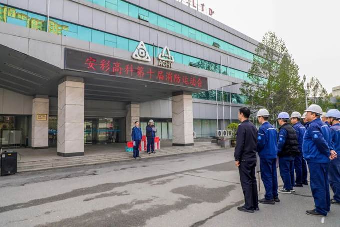 安彩高科成功举办第十届消防运动会